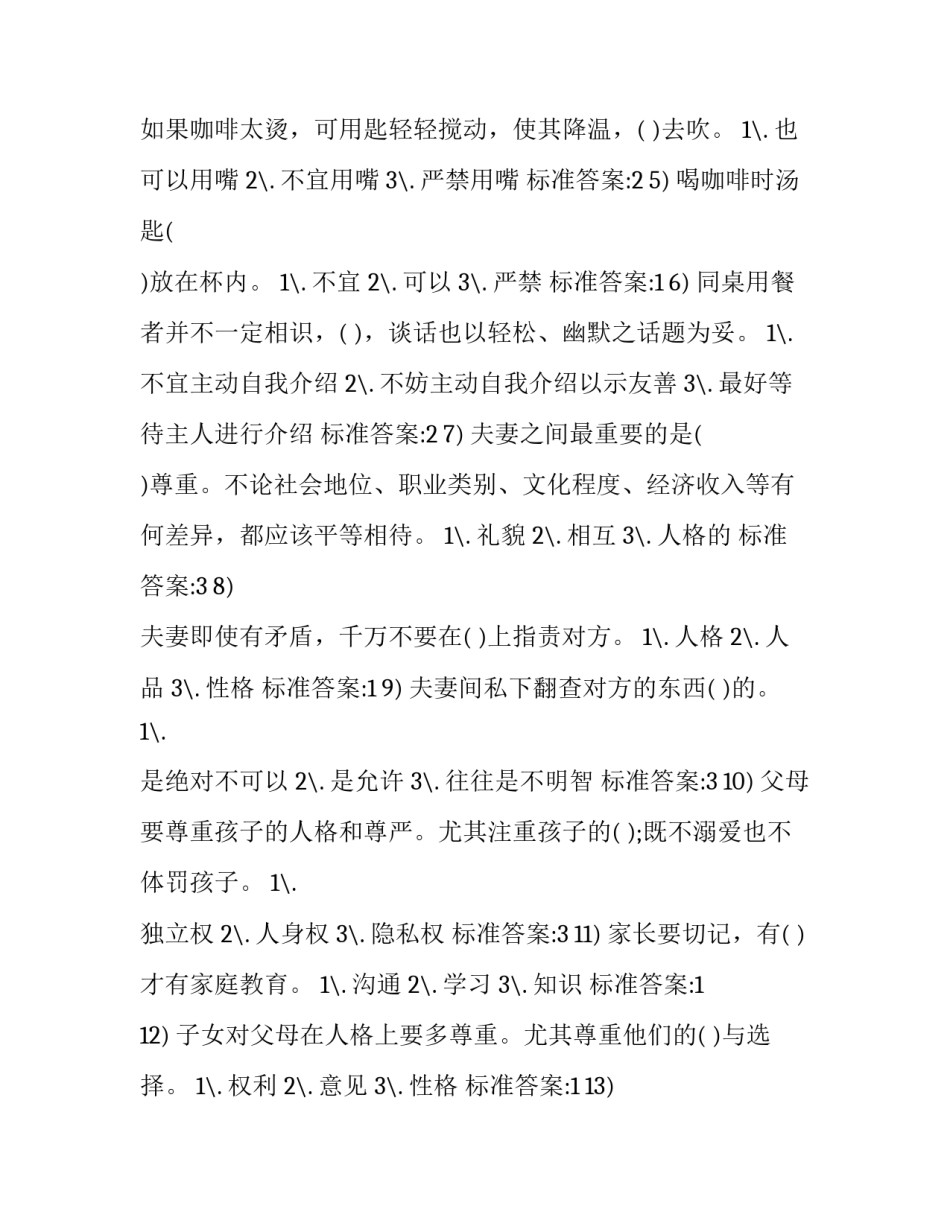舞会礼仪心得体会简短 参加礼仪活动后的礼仪总结(八篇)_第3页
