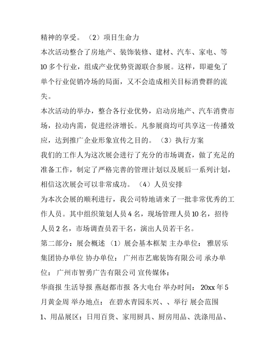 会展活动服务案例范文 展会营销方案案例范文(三篇)_第2页