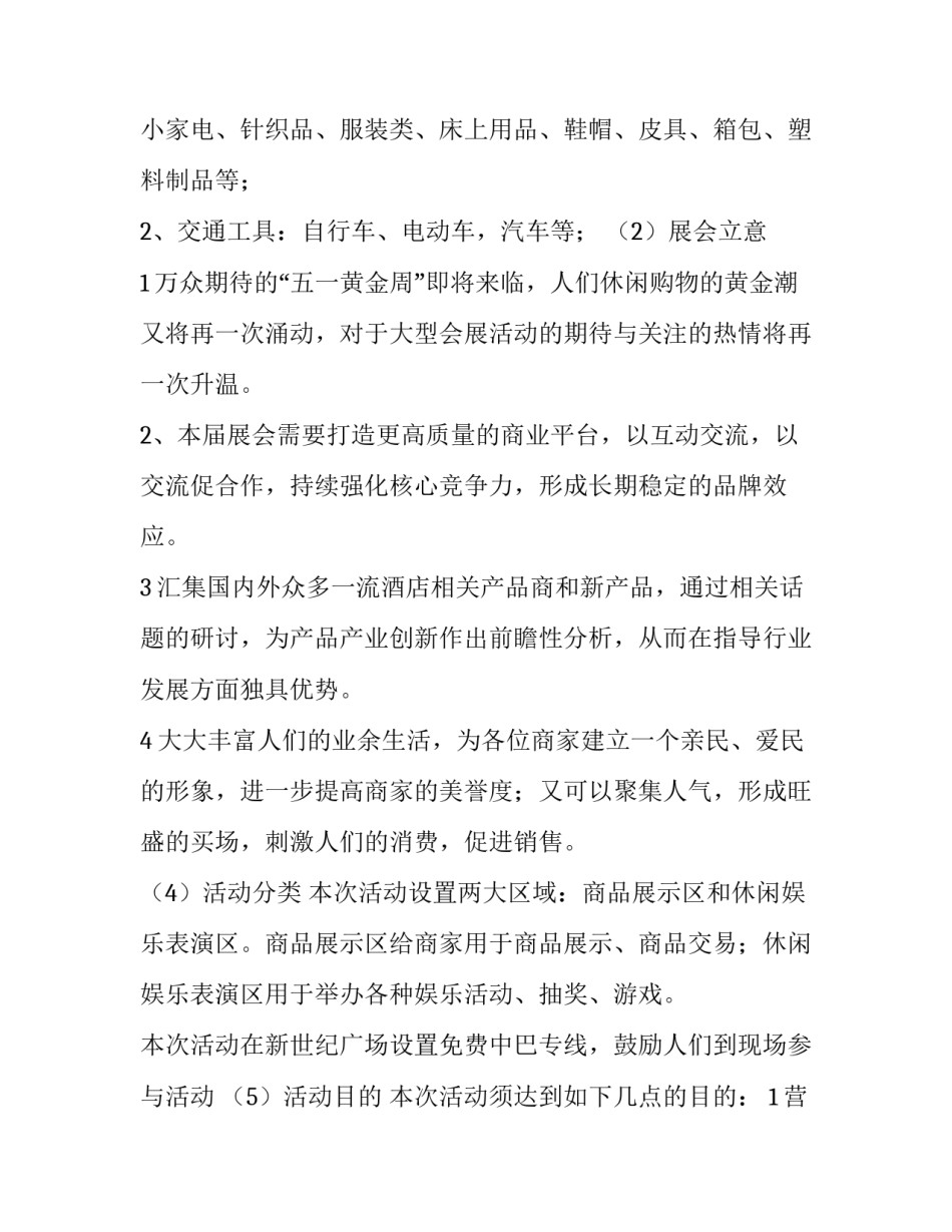 会展活动服务案例范文 展会营销方案案例范文(三篇)_第3页