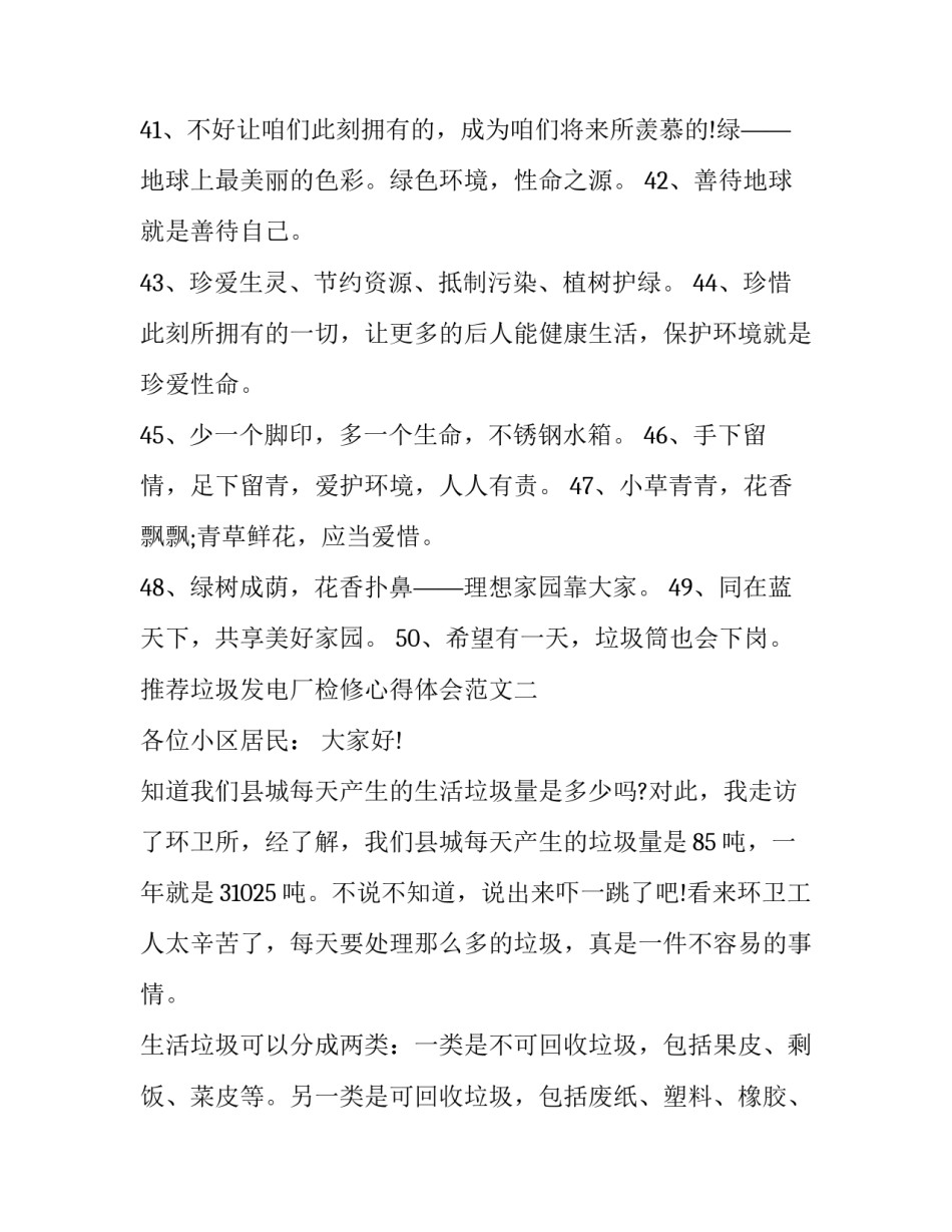 垃圾发电厂检修心得体会范文 垃圾发电厂检修经验(4篇)_第3页