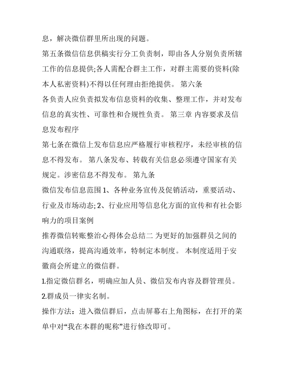 微信转账整治心得体会总结 如何彻底清理微信转账记录(2篇)_第2页