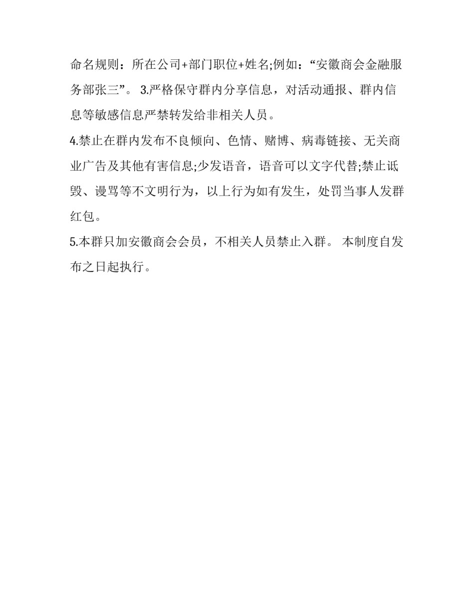 微信转账整治心得体会总结 如何彻底清理微信转账记录(2篇)_第3页