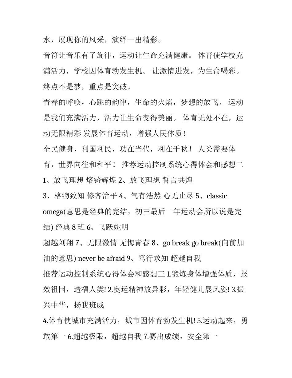 运动控制系统心得体会和感想 运动控制系统心得体会和感想怎么写(9篇)_第2页