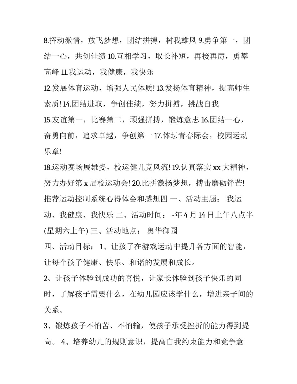 运动控制系统心得体会和感想 运动控制系统心得体会和感想怎么写(9篇)_第3页