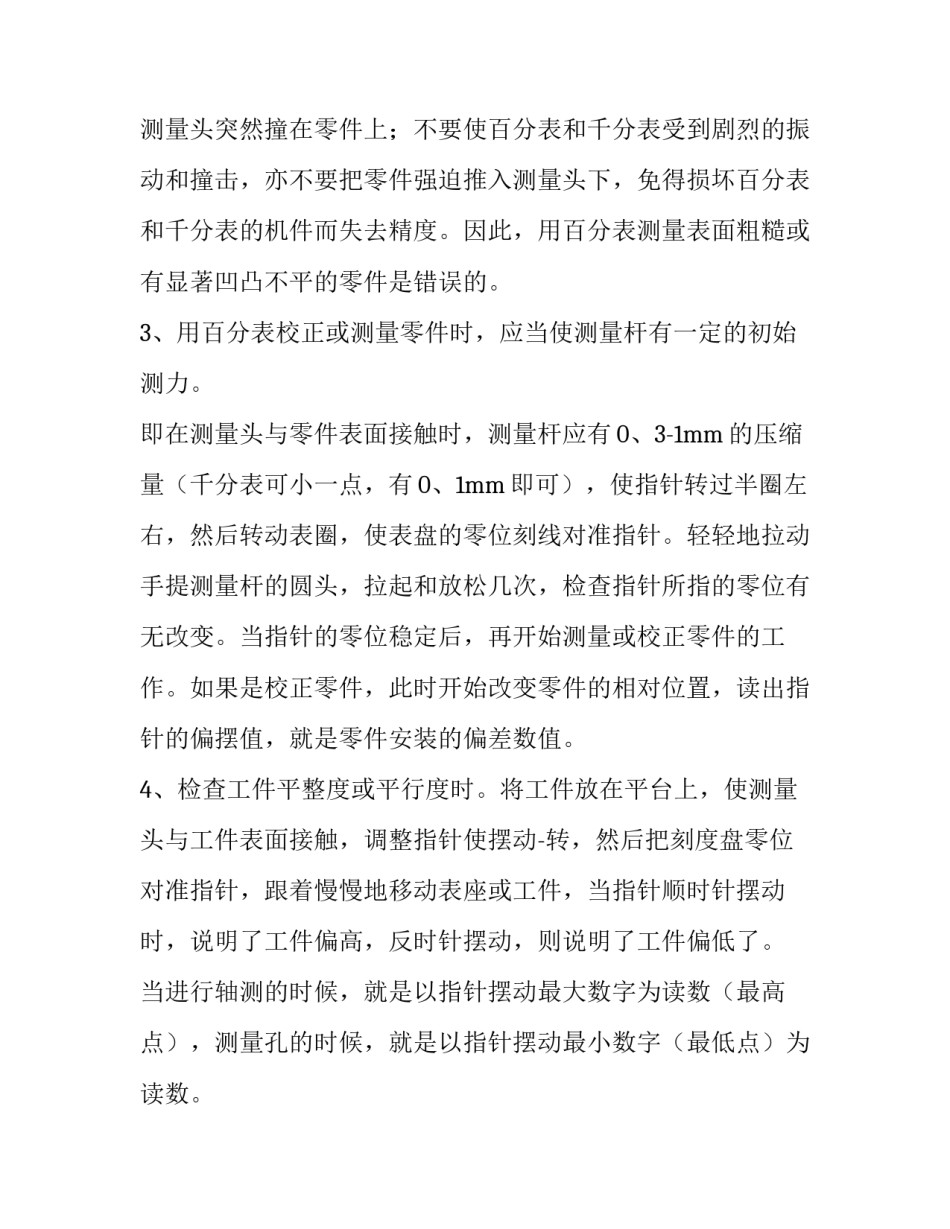 机电设备心得体会实用 机电设备控制与检测实训心得(9篇)_第2页