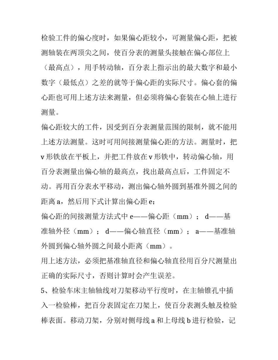机电设备心得体会实用 机电设备控制与检测实训心得(9篇)_第3页