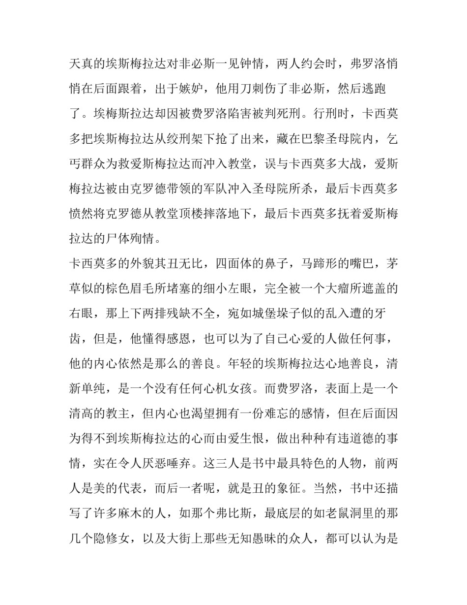 法国巴黎旅游心得体会及感悟 巴黎游后感(六篇)_第2页