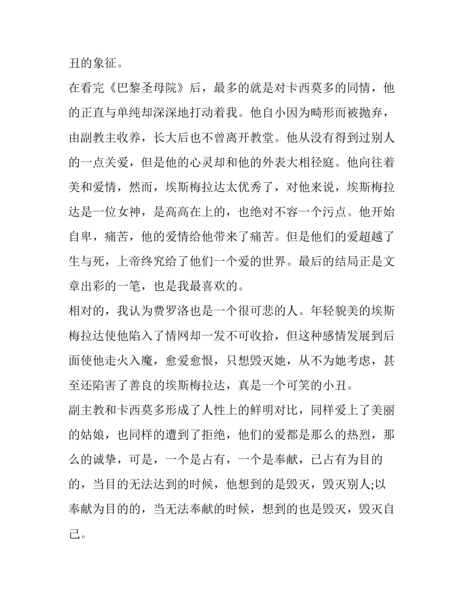 法国巴黎旅游心得体会及感悟 巴黎游后感(六篇)_第3页