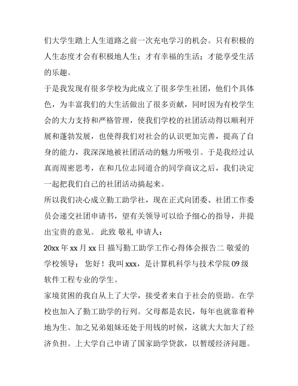 勤工助学工作心得体会报告 勤工助学工作感想(九篇)_第2页