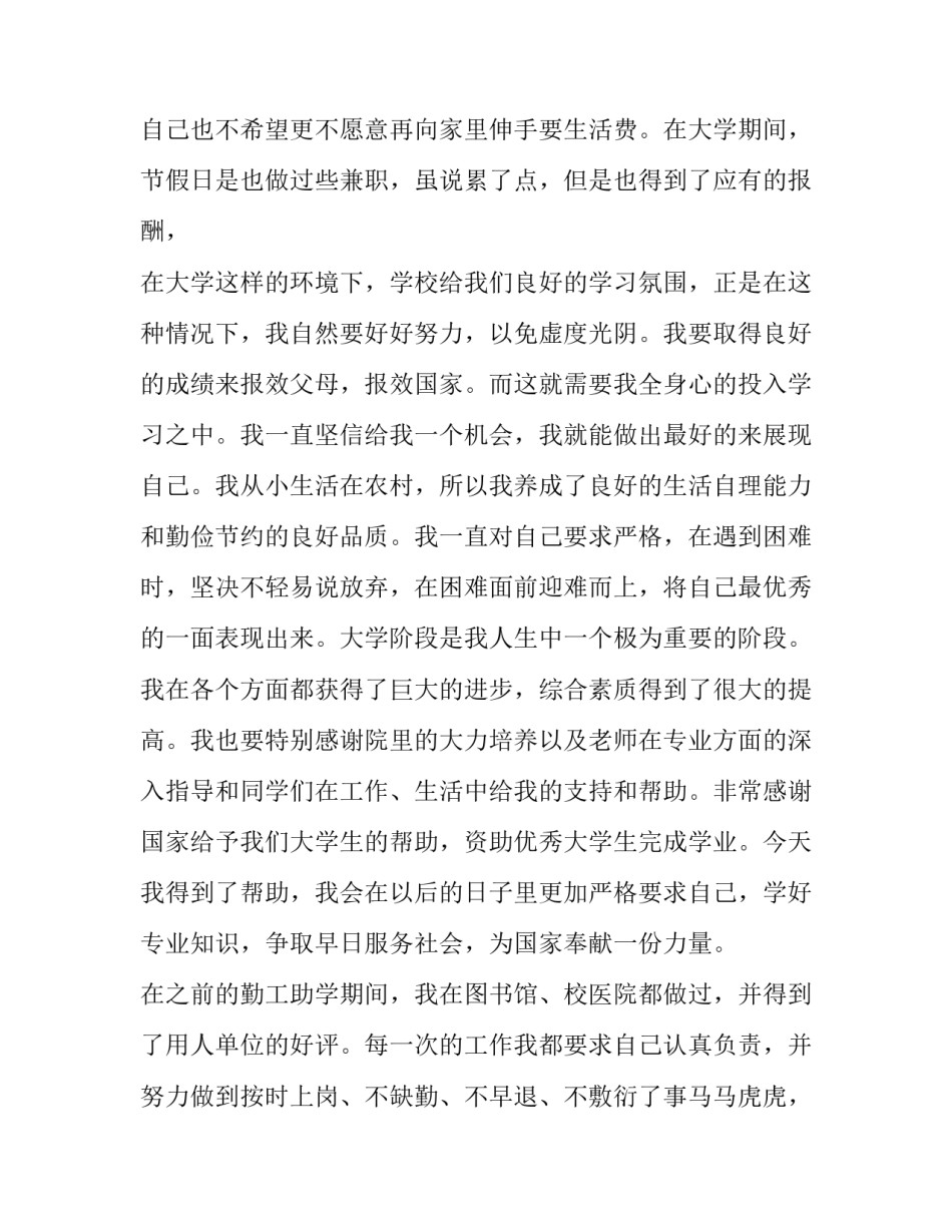 勤工助学工作心得体会报告 勤工助学工作感想(九篇)_第3页