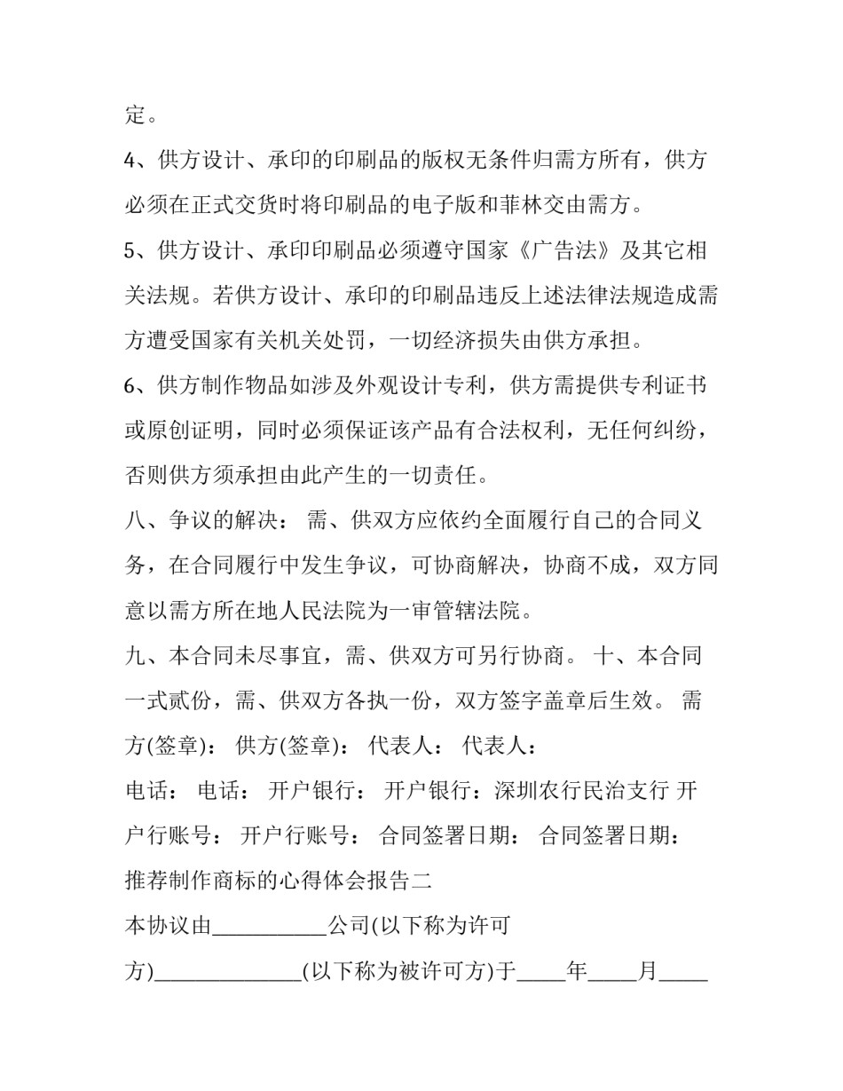 制作商标的心得体会报告 商标法的心得体会(八篇)_第3页