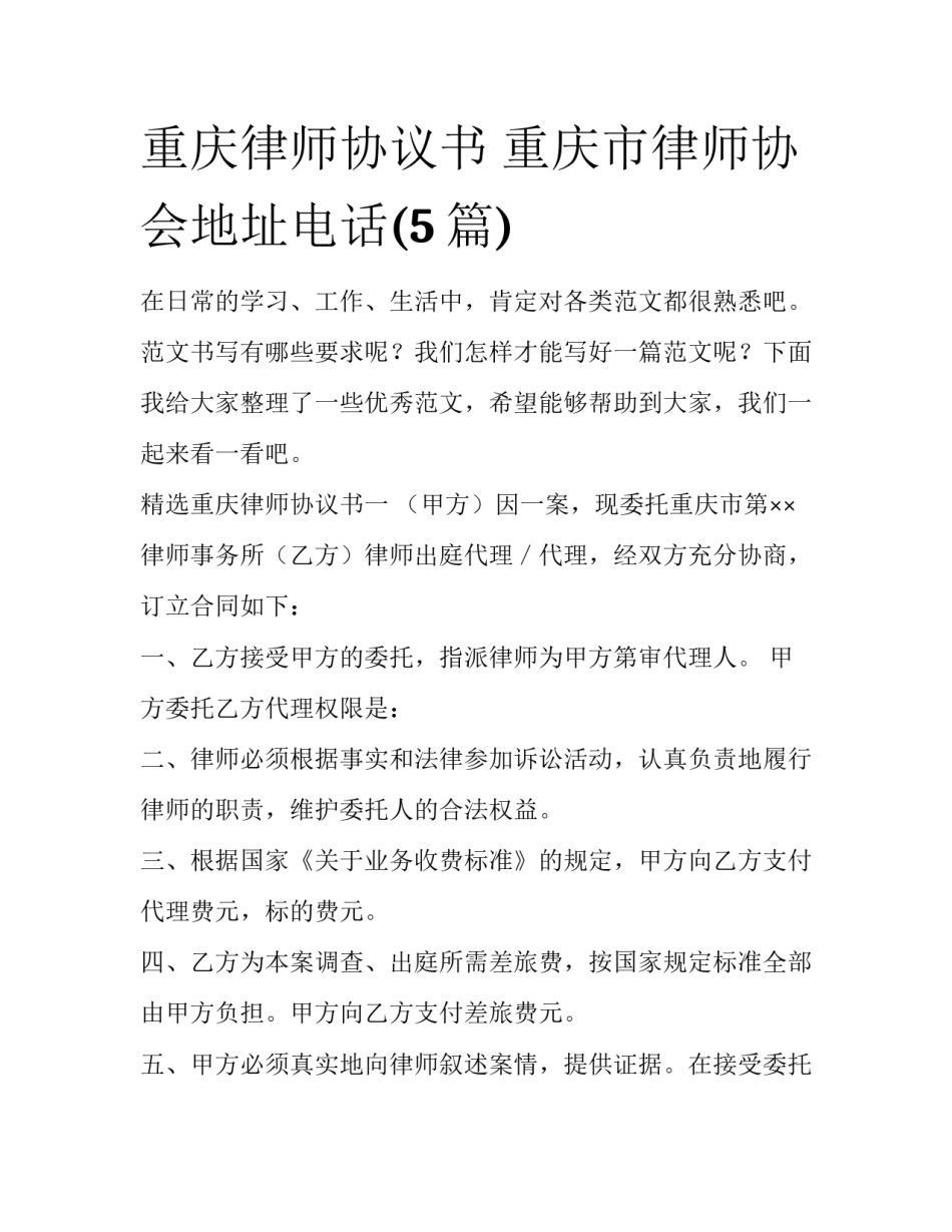 重庆律师协议书 重庆市律师协会地址电话(5篇)_第1页