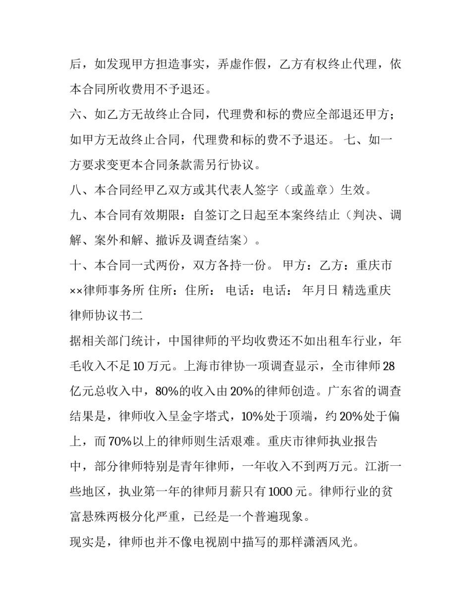 重庆律师协议书 重庆市律师协会地址电话(5篇)_第2页