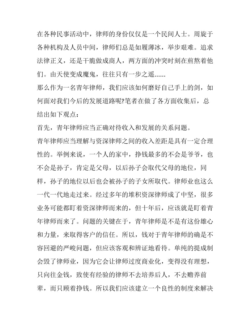 重庆律师协议书 重庆市律师协会地址电话(5篇)_第3页
