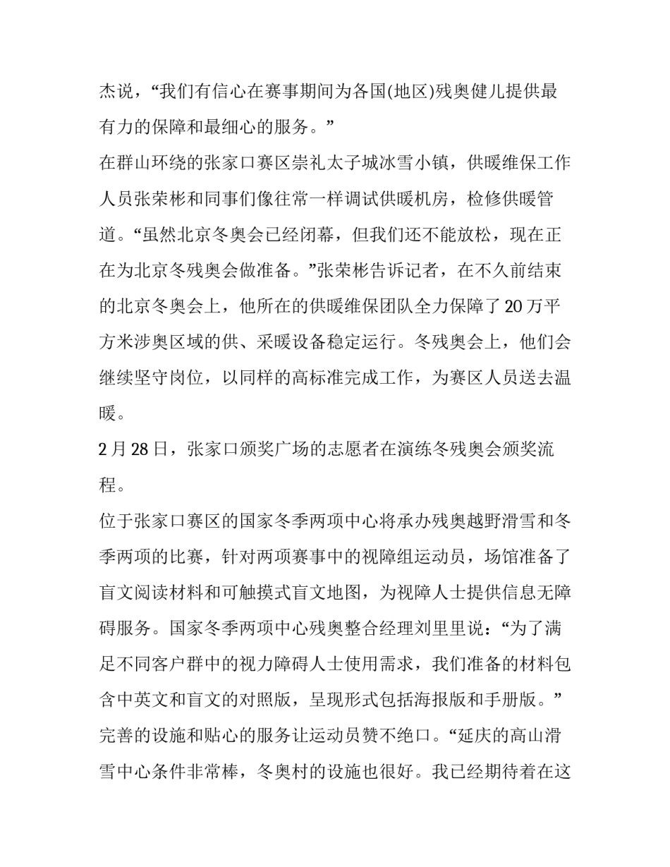 跨越天山的友谊心得体会范文 党旗映天山心得体会范文(7篇)_第2页