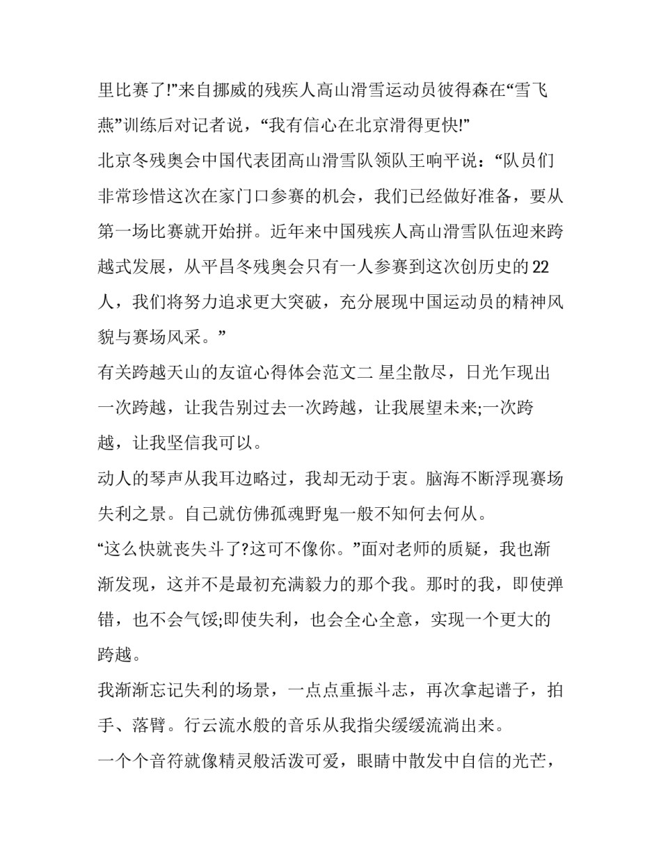跨越天山的友谊心得体会范文 党旗映天山心得体会范文(7篇)_第3页