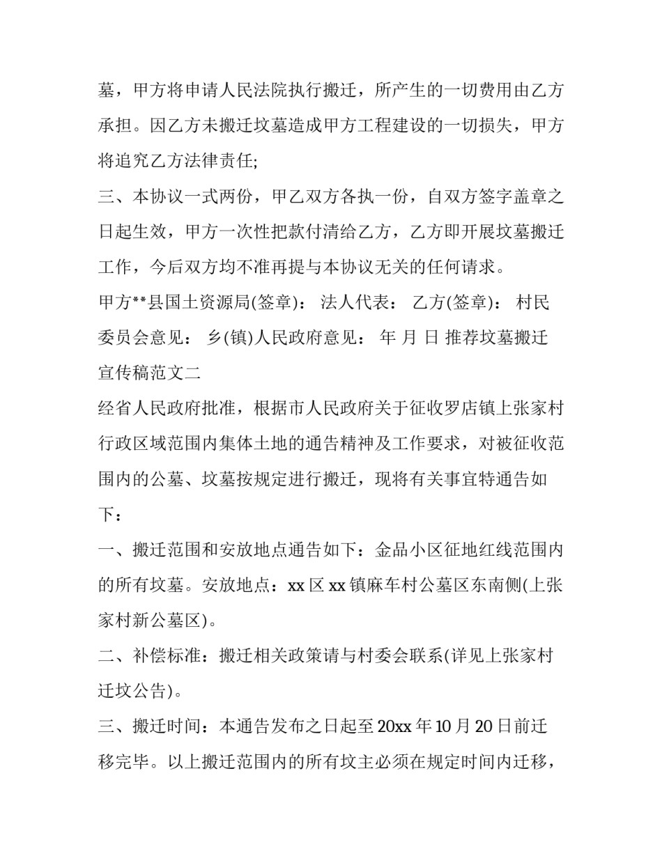 坟墓搬迁宣传稿范文 坟墓搬迁公告范文(2篇)_第2页