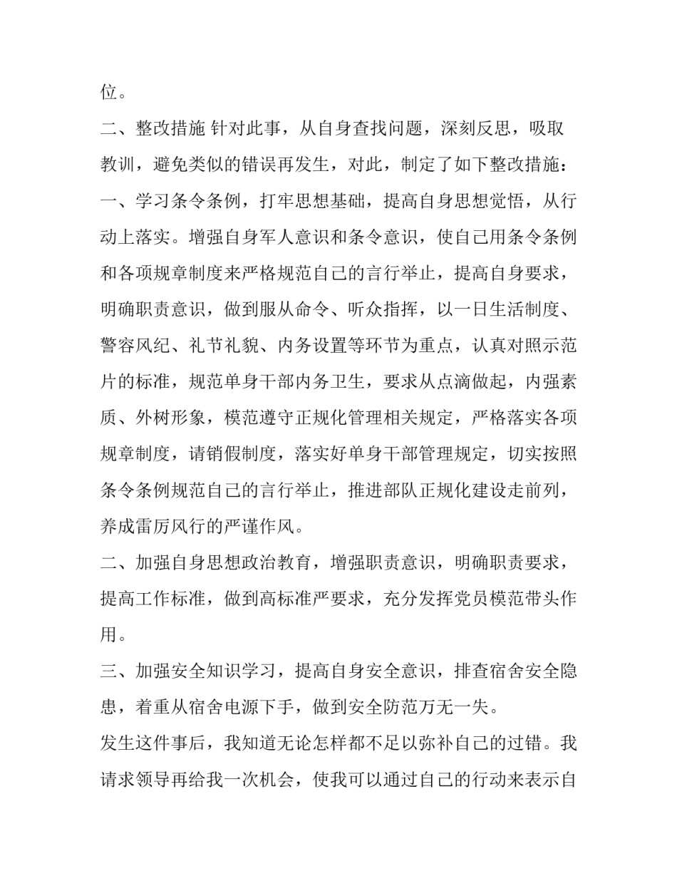 部队案件心得体会范文 部队刑事案件心得体会(四篇)_第3页