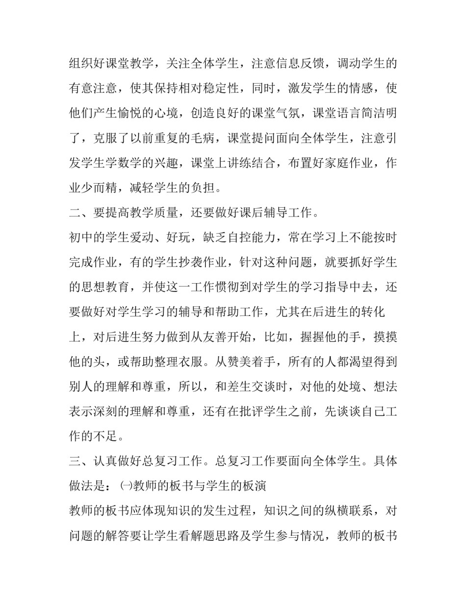 初中数学创新思维心得体会实用 数学思维与小学数学心得体会(二篇)_第2页