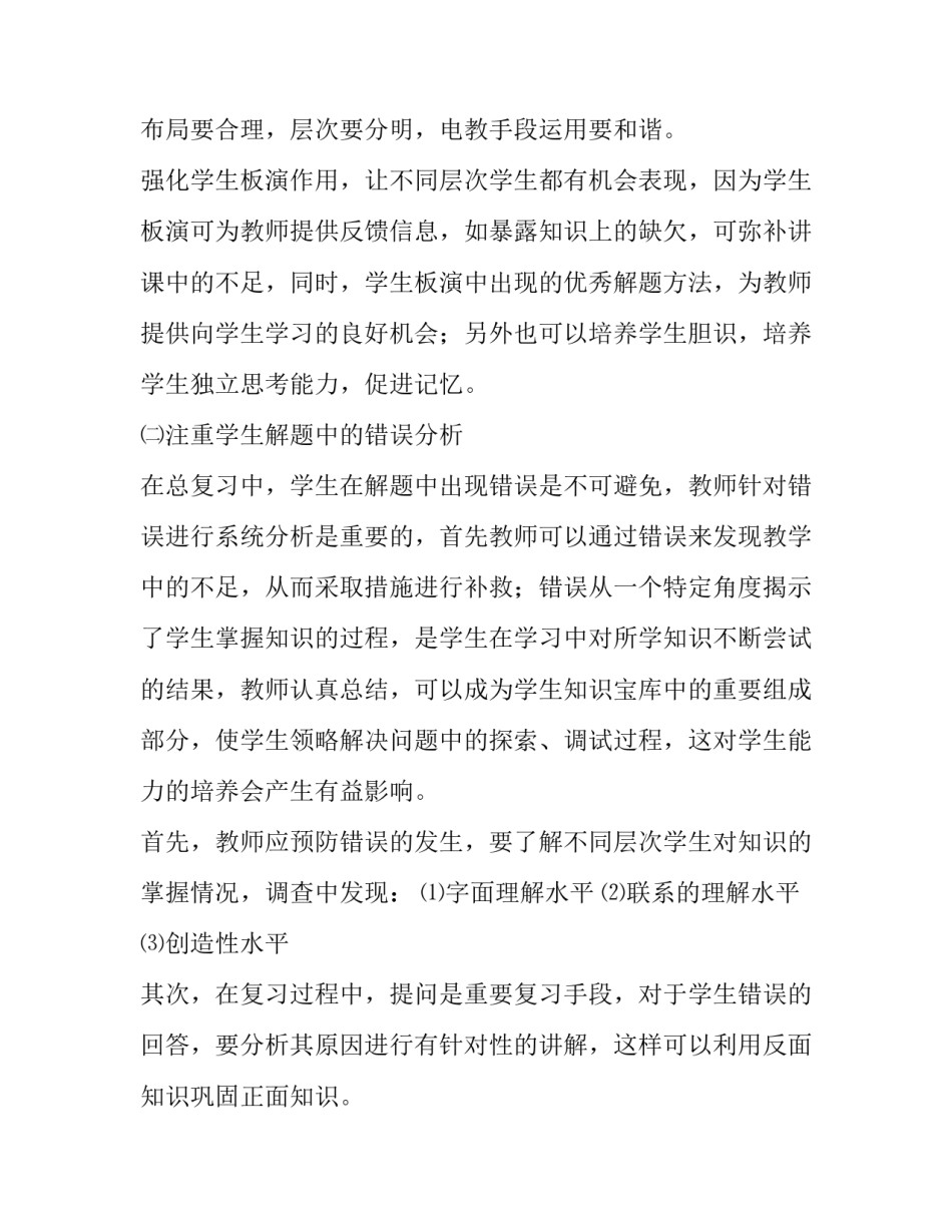 初中数学创新思维心得体会实用 数学思维与小学数学心得体会(二篇)_第3页