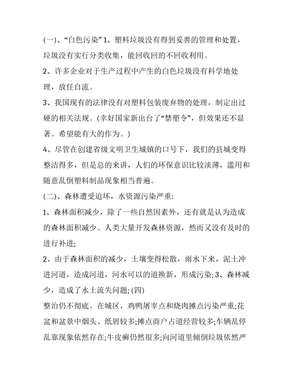 水污染心得体会范本 水污染感想1000字(七篇)_第3页