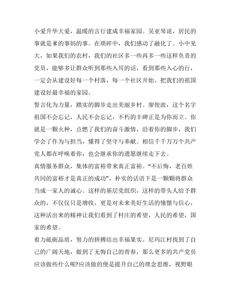 社区观看党课视频心得体会总结 社区听党课的心得体会(2篇)_第3页