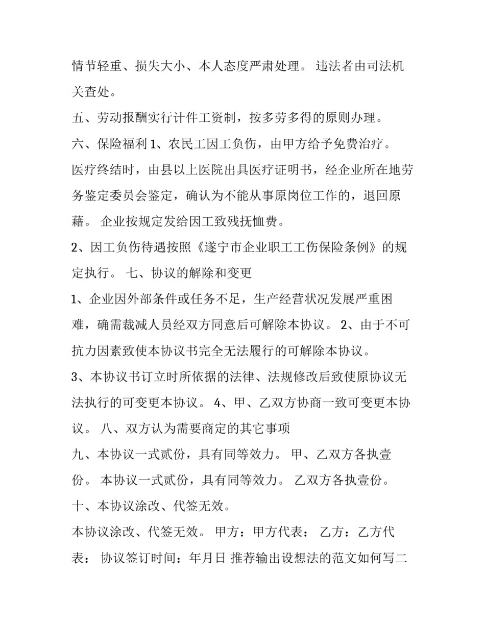 输出设想法的范文如何写 输出设想法的范文如何写出来(2篇)_第3页