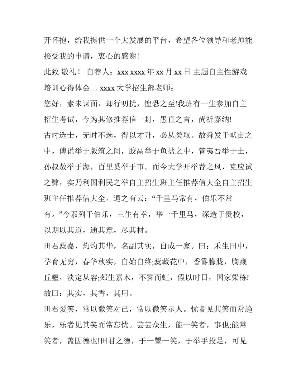 自主性游戏培训心得体会 自主性游戏的组织与实施培训感悟(八篇)_第3页
