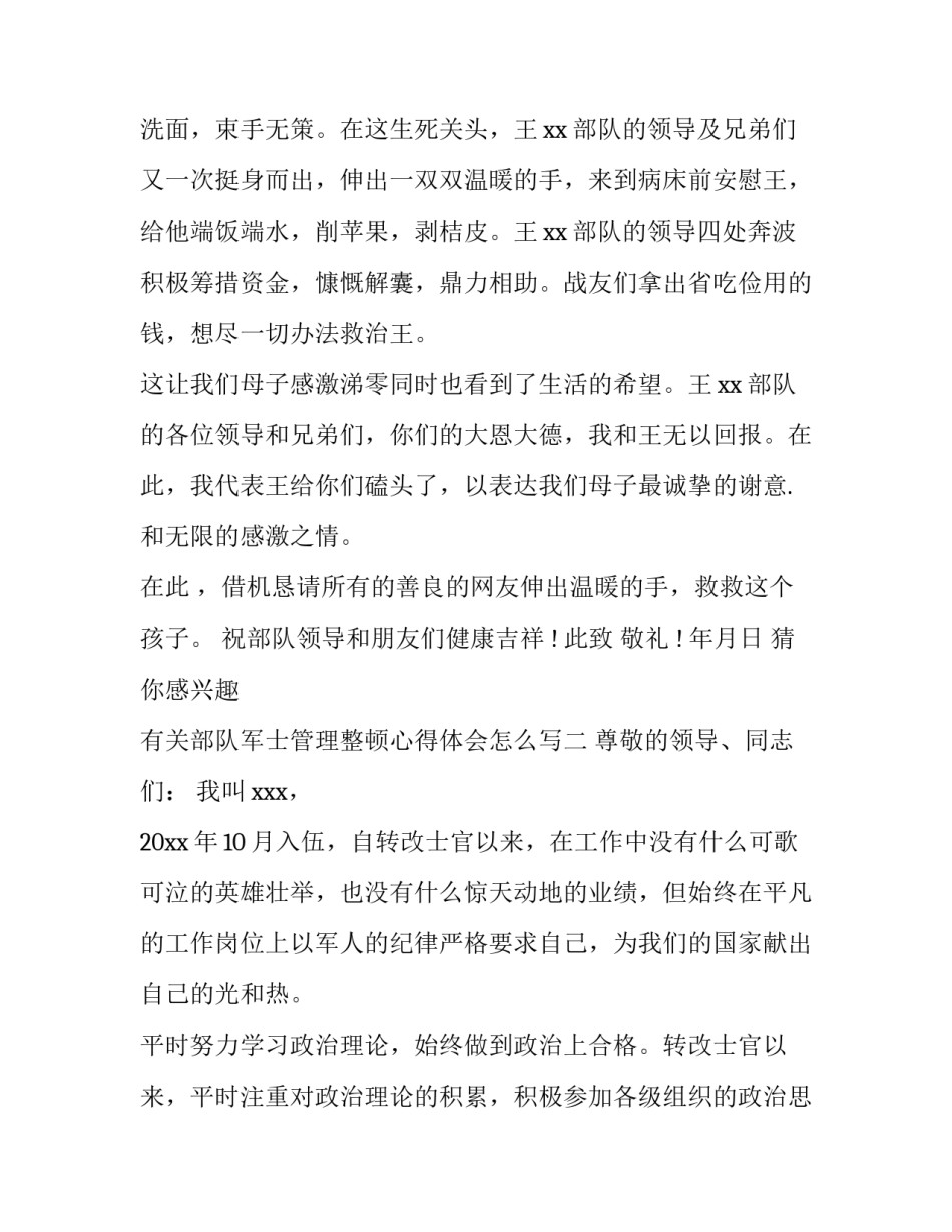 部队军士管理整顿心得体会怎么写 部队严格管理心得体会(6篇)_第2页