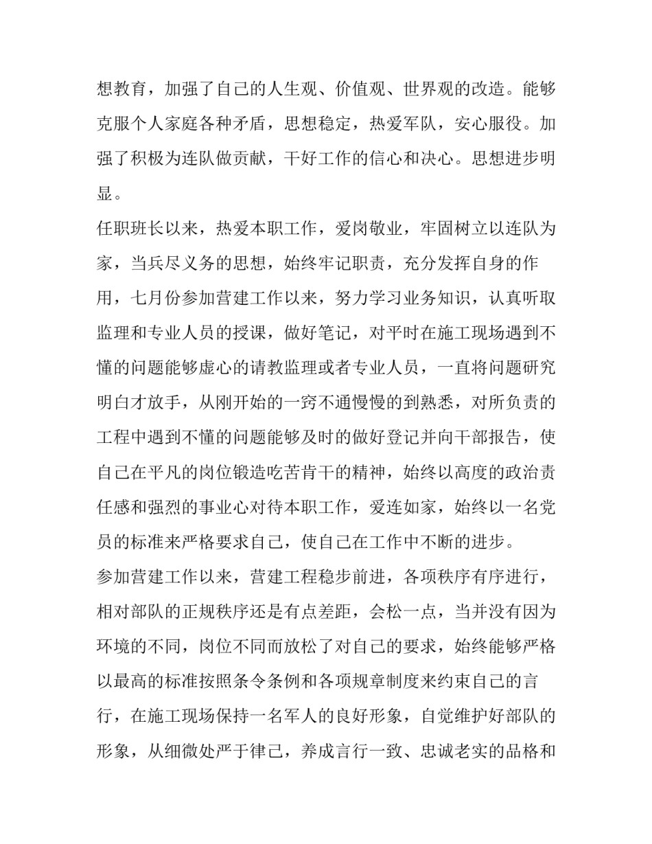 部队军士管理整顿心得体会怎么写 部队严格管理心得体会(6篇)_第3页