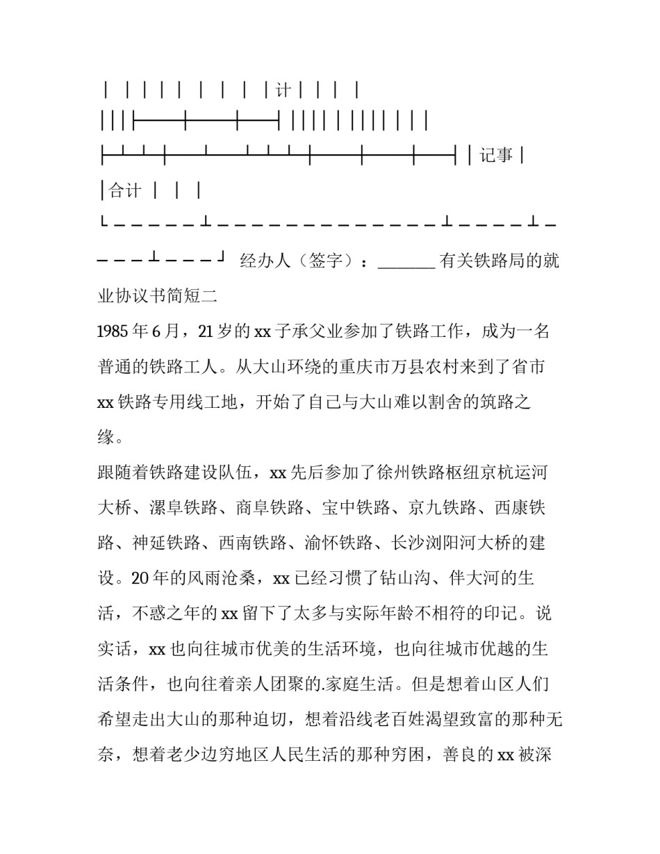 铁路局的就业协议书简短 上海铁路局就业协议书(九篇)_第3页