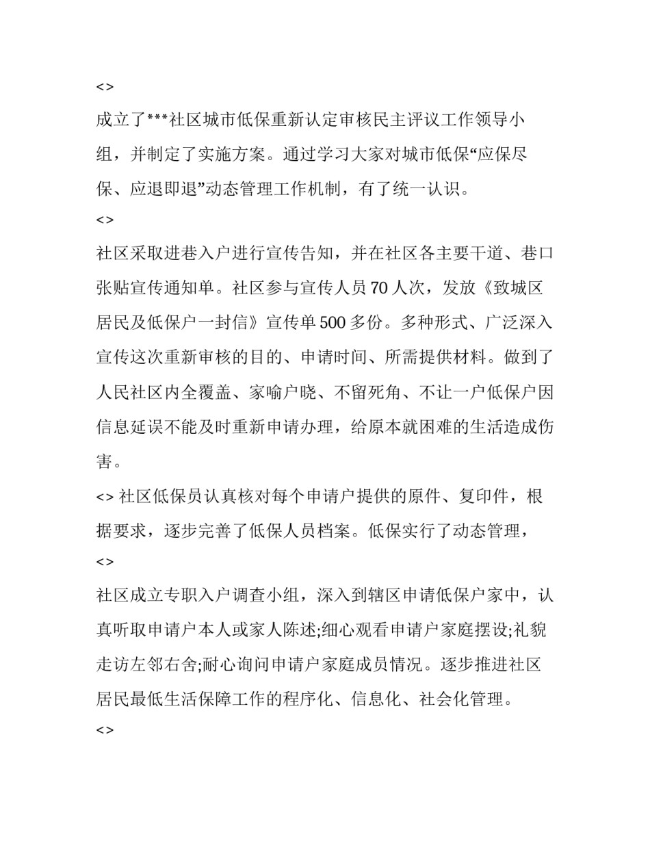 民政指导案例心得体会和感想 民政与社会福利工作心得体会(6篇)_第2页