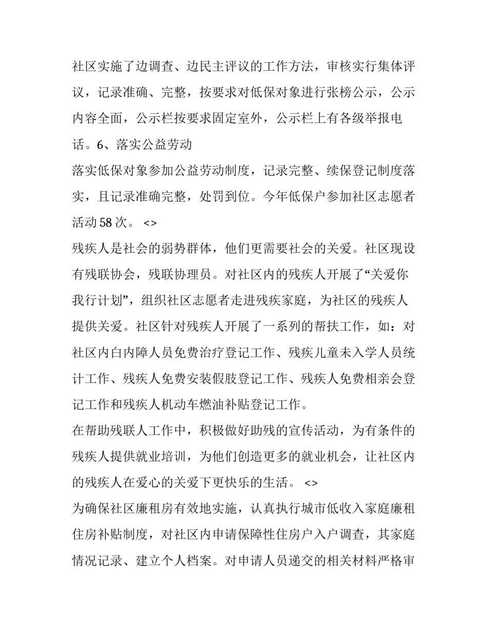 民政指导案例心得体会和感想 民政与社会福利工作心得体会(6篇)_第3页