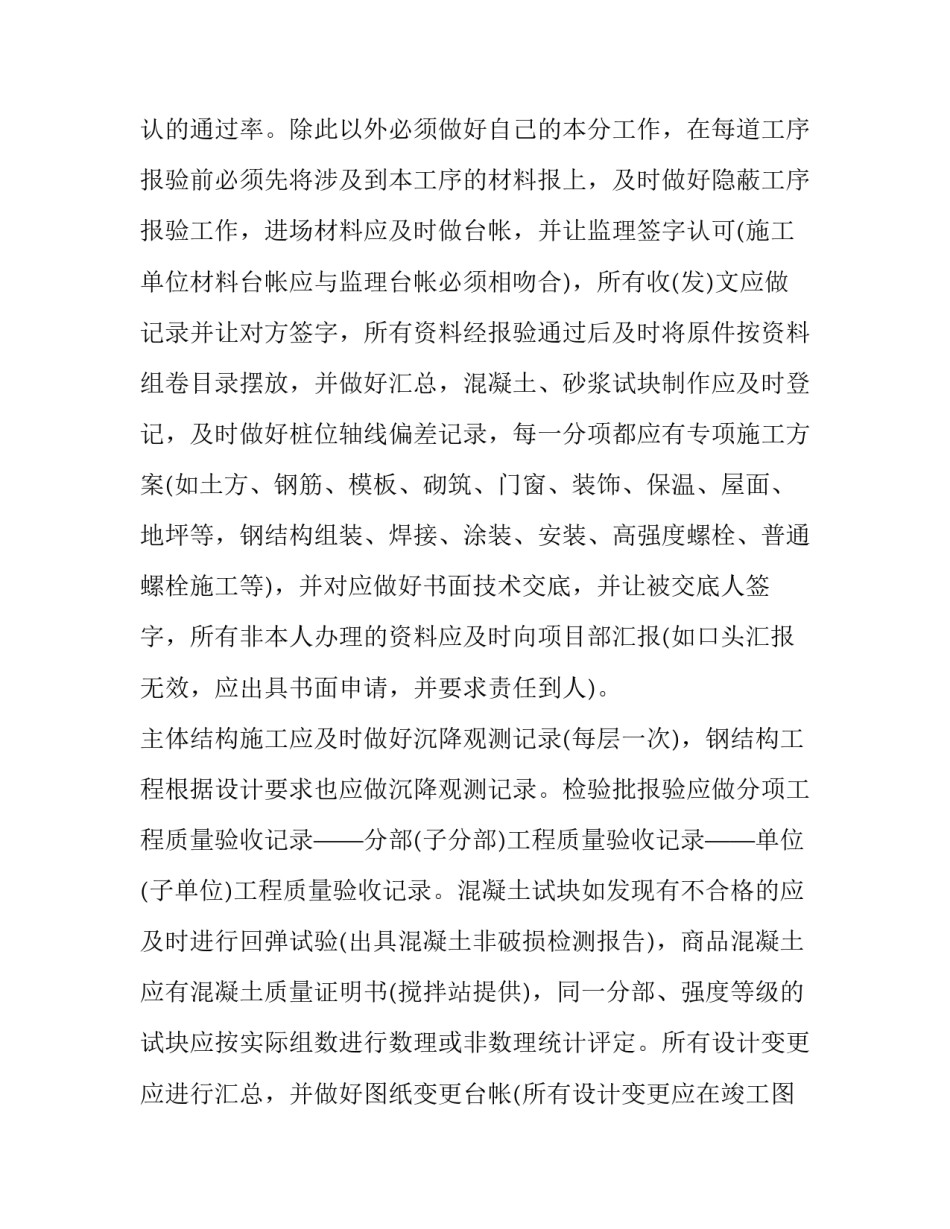 资料文本心得体会精选 整理文件资料心得体会(2篇)_第2页