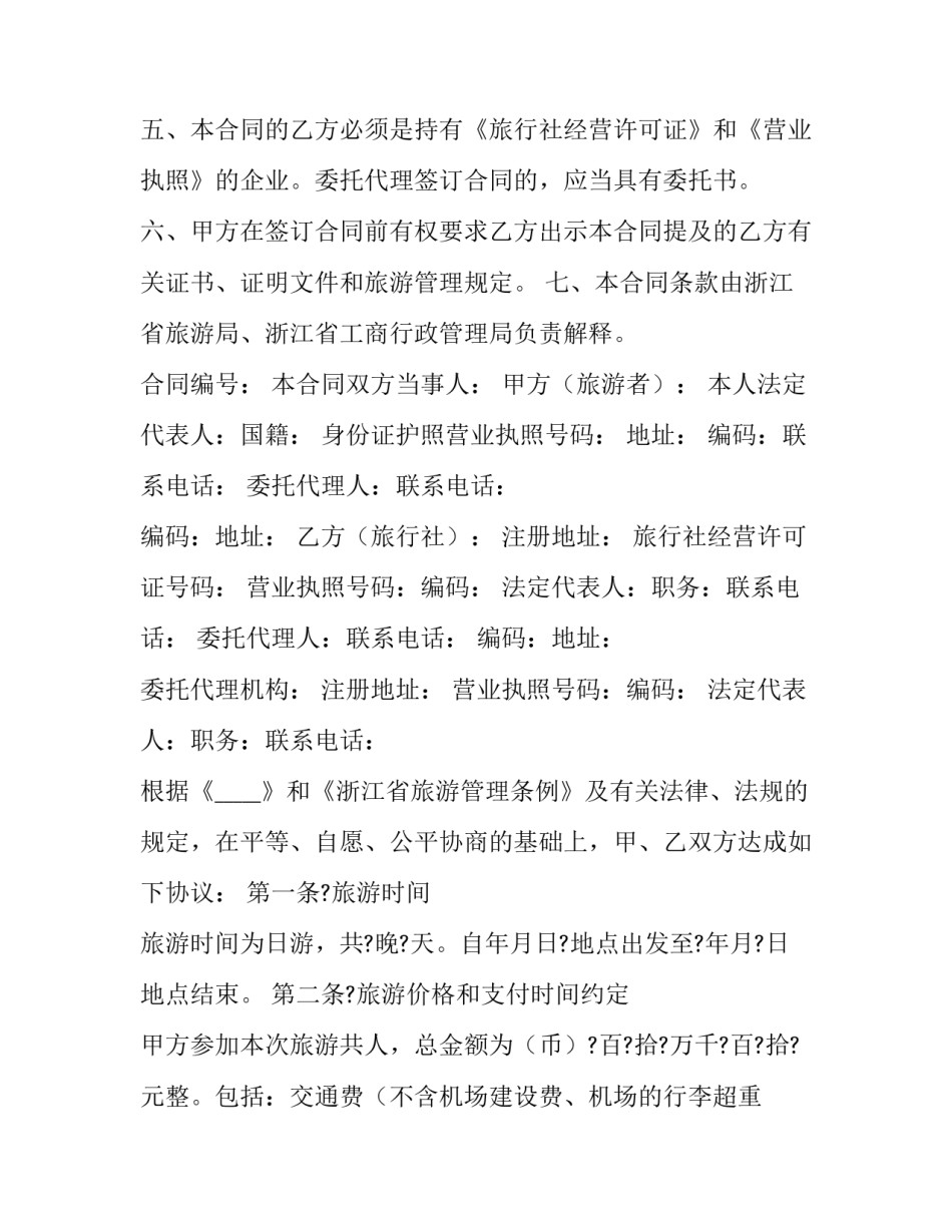国内贸易公司协议书 贸易公司合作协议书范本(7篇)_第2页