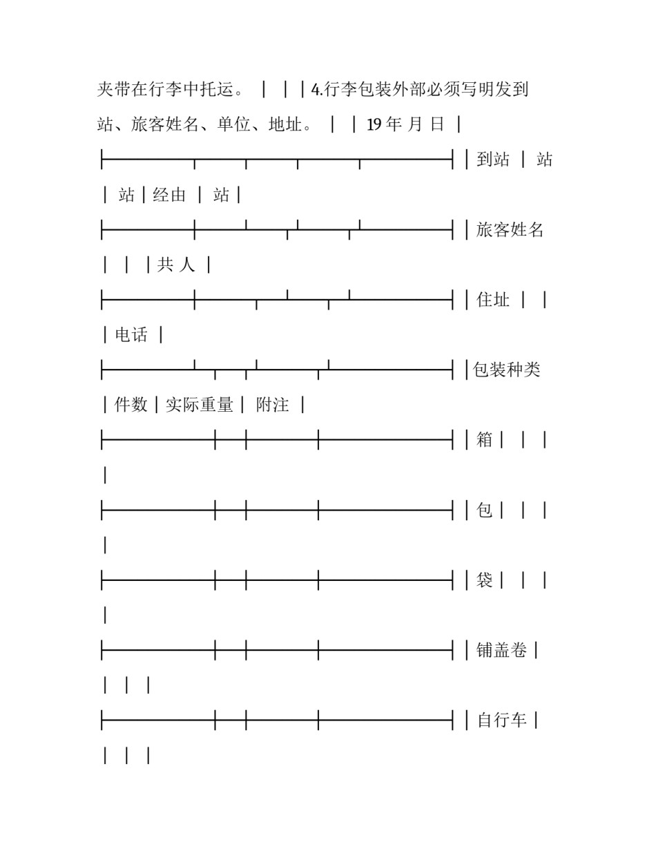 铁路法律心得体会范本 铁路法律法规心得体会(六篇)_第2页