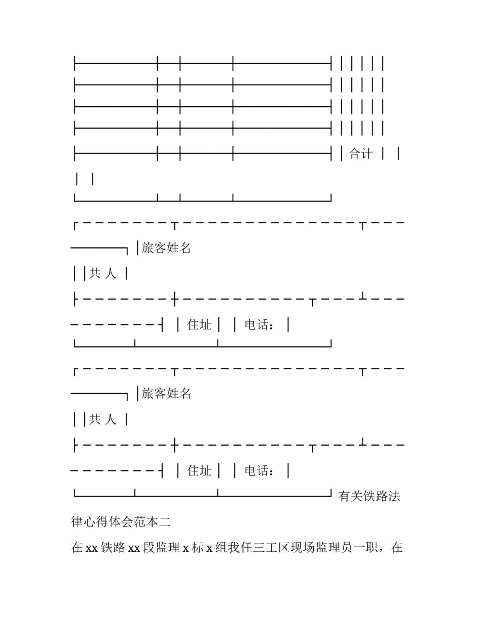 铁路法律心得体会范本 铁路法律法规心得体会(六篇)_第3页