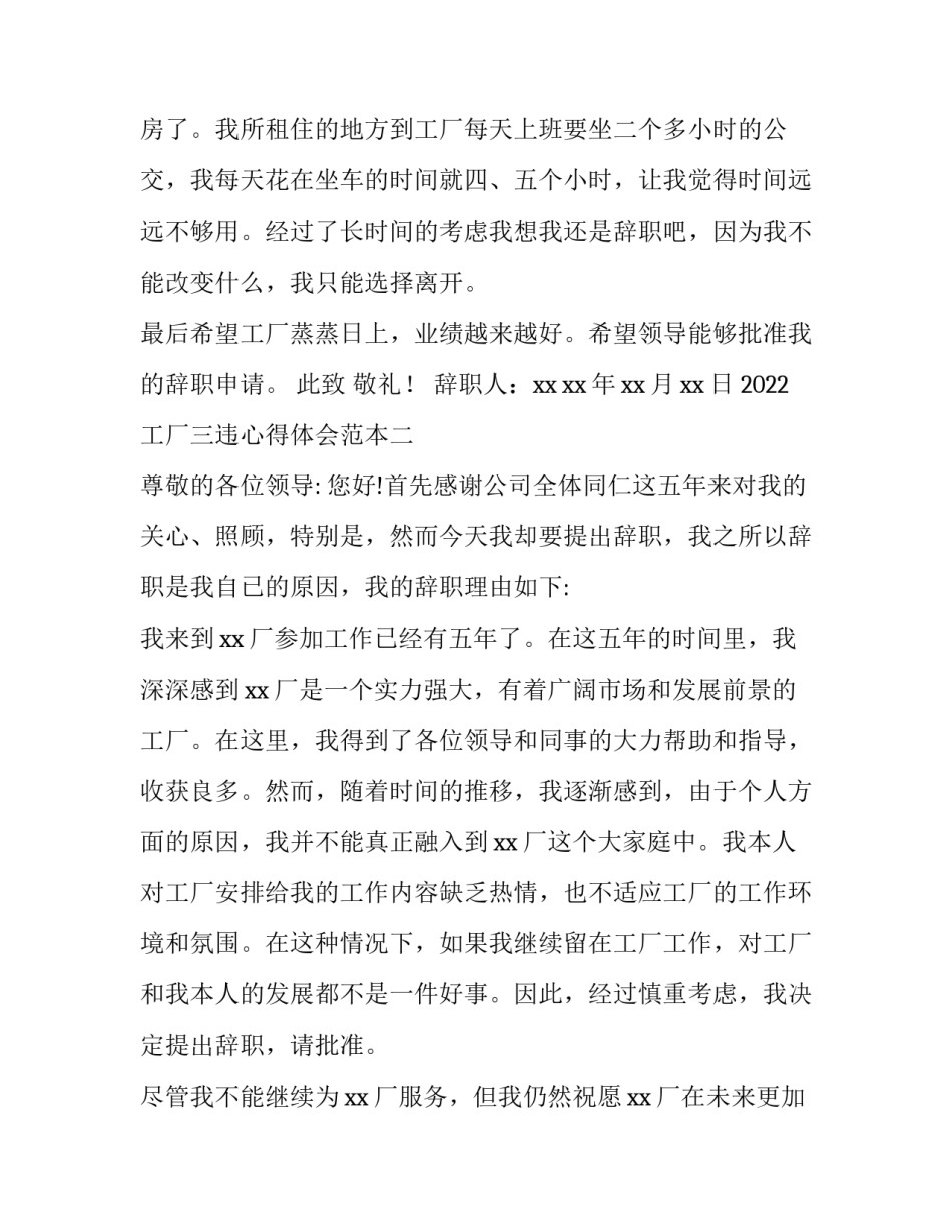 工厂三违心得体会范本 化工厂三违的自我反思(8篇)_第2页