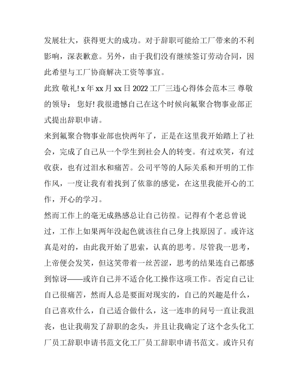 工厂三违心得体会范本 化工厂三违的自我反思(8篇)_第3页