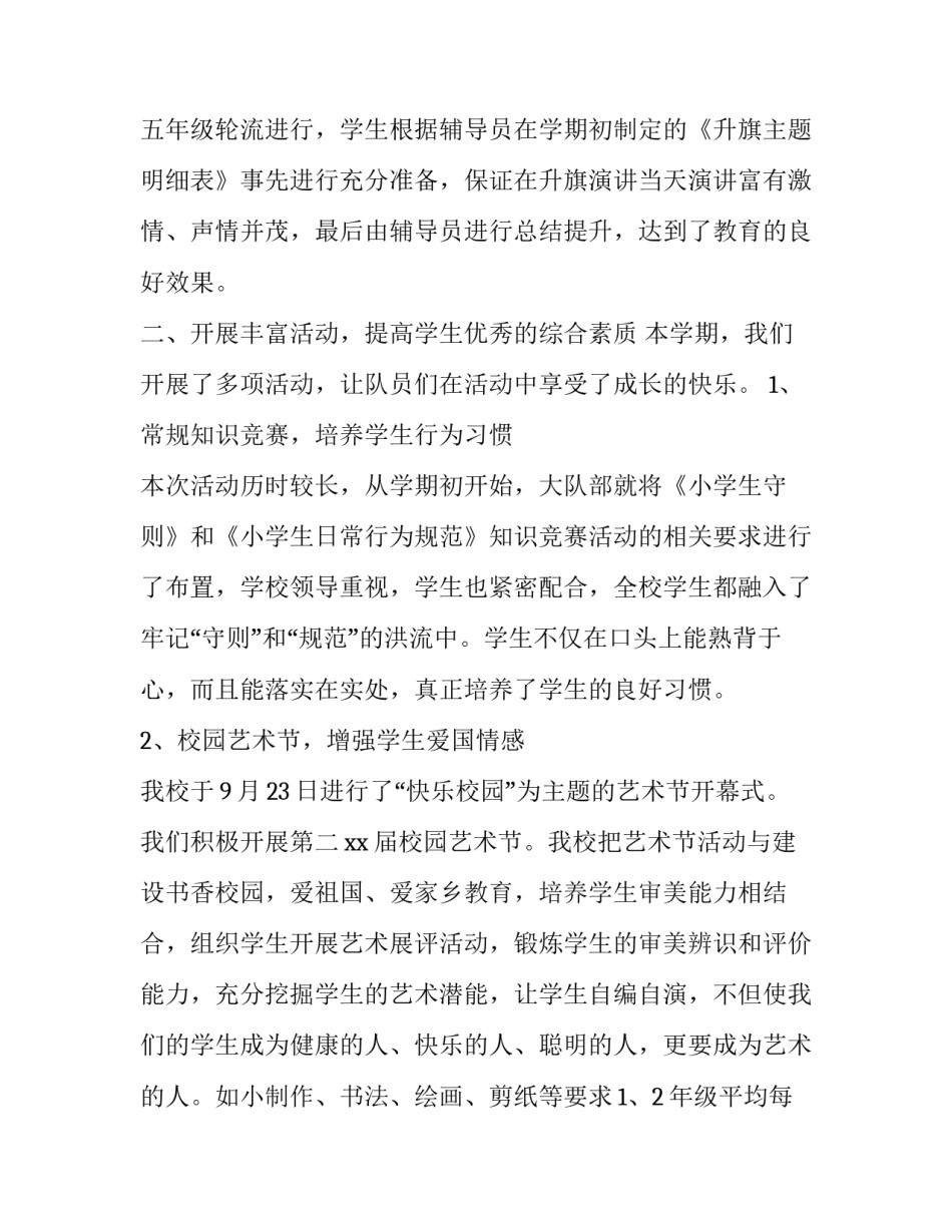 师生结队心得体会 教导队结业个人总结(八篇)_第2页