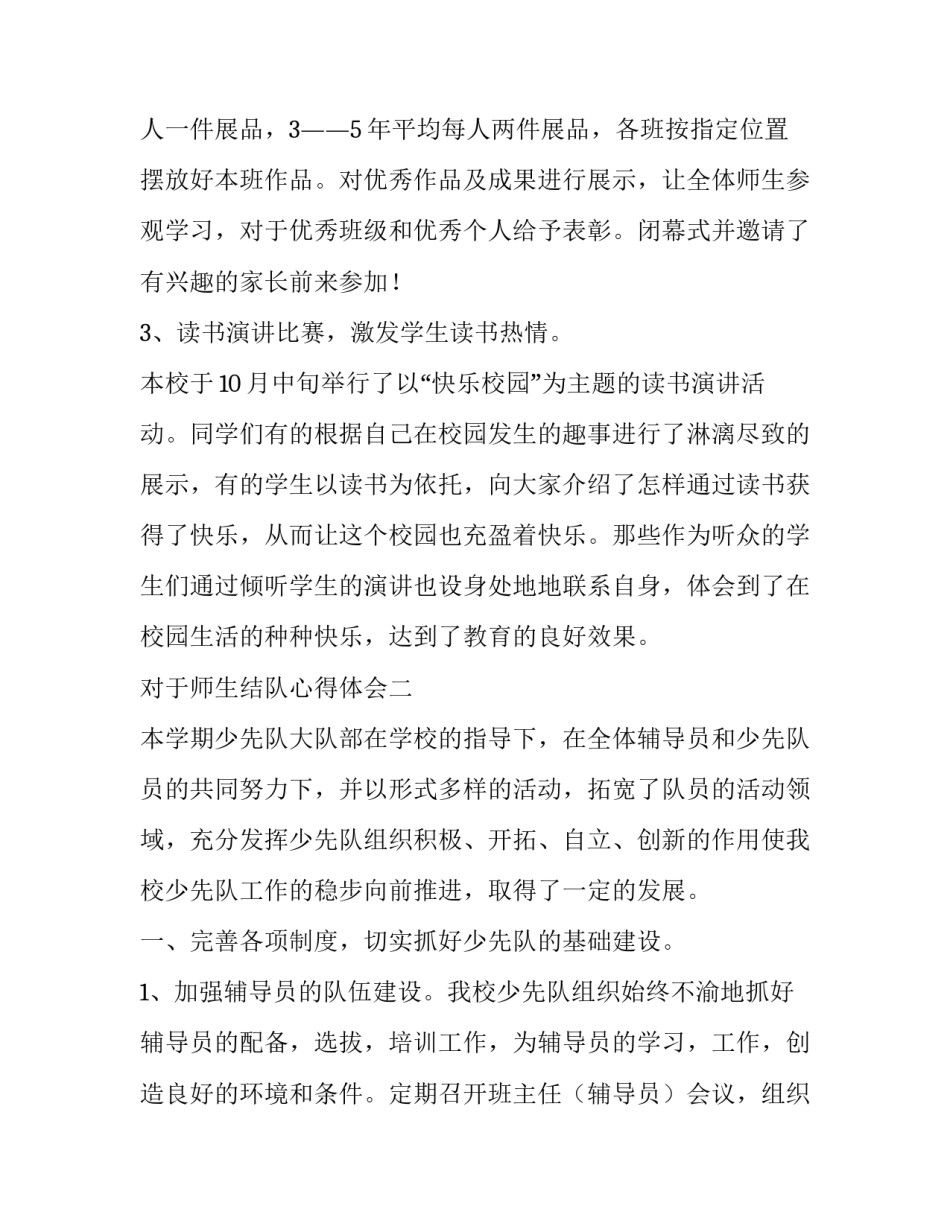 师生结队心得体会 教导队结业个人总结(八篇)_第3页