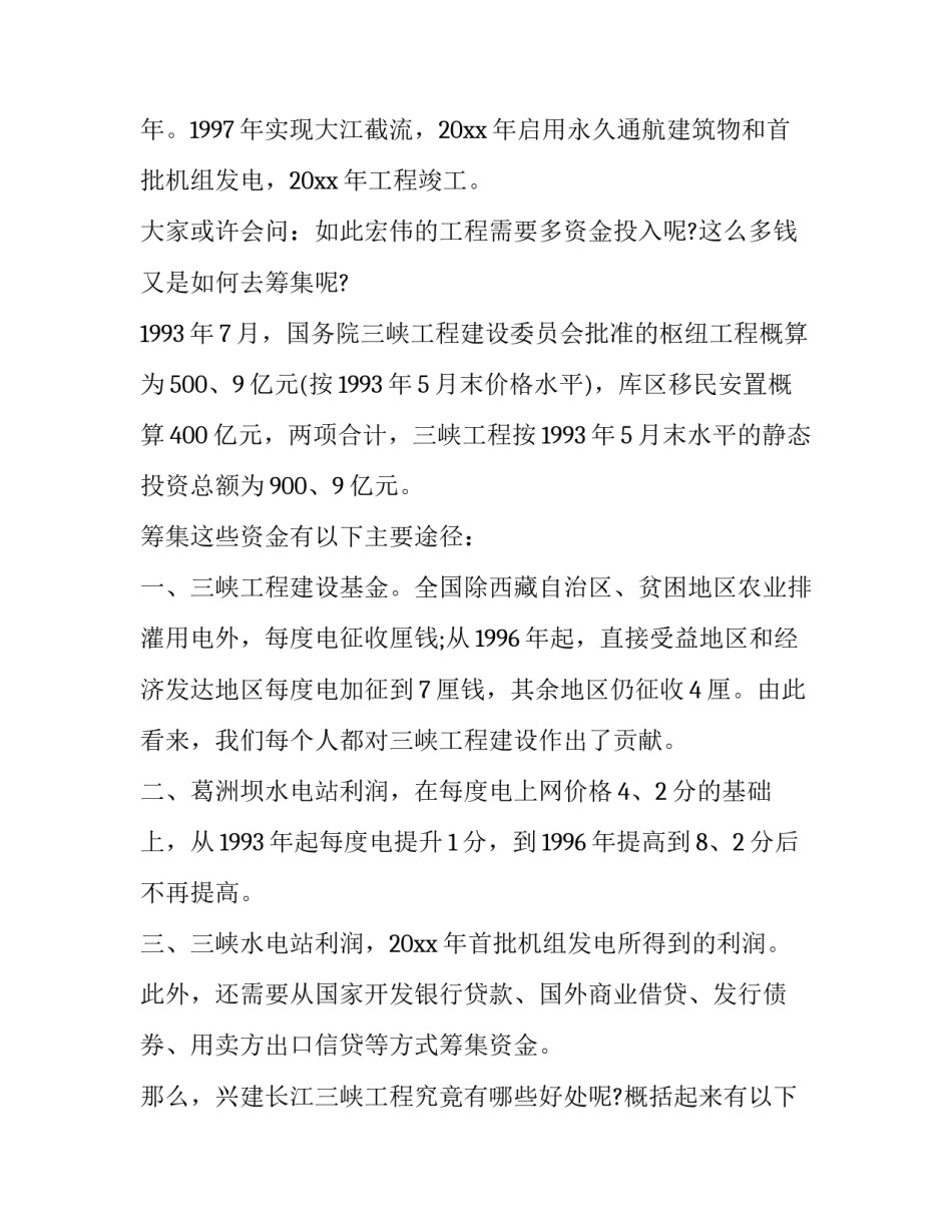 重力坝实习心得体会报告 重力坝课程设计心得体会(8篇)_第3页