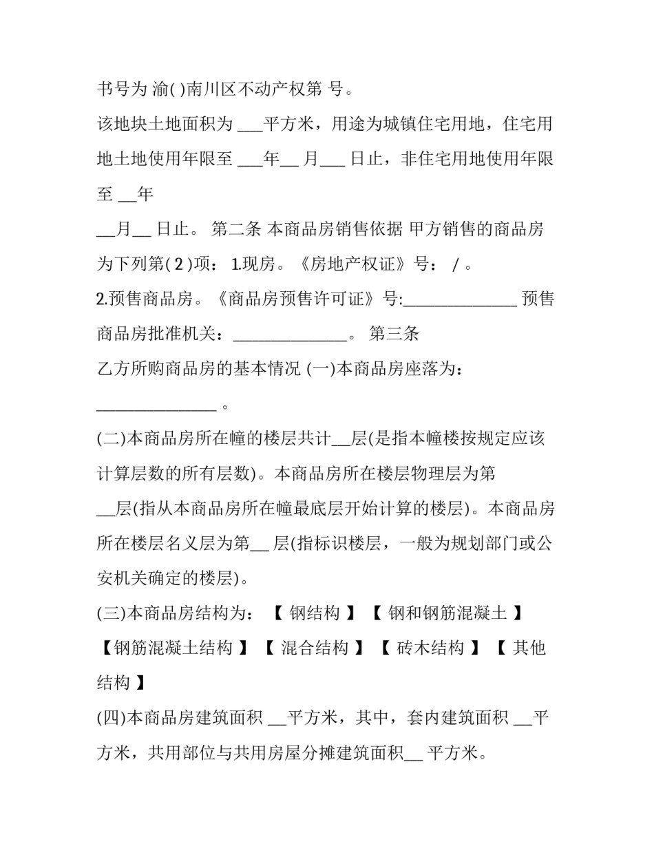 面积的整理与复习心得体会及感悟 面积和面积单位心得体会(五篇)_第2页