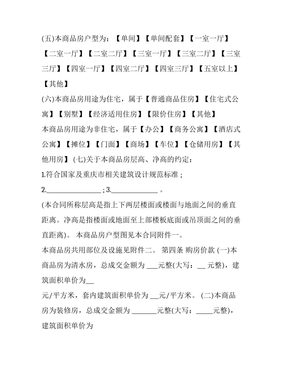 面积的整理与复习心得体会及感悟 面积和面积单位心得体会(五篇)_第3页