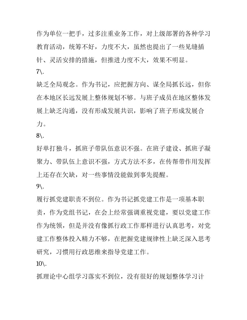 上下相孚心得体会及收获 上下相孚心得体会及收获感悟(三篇)_第2页