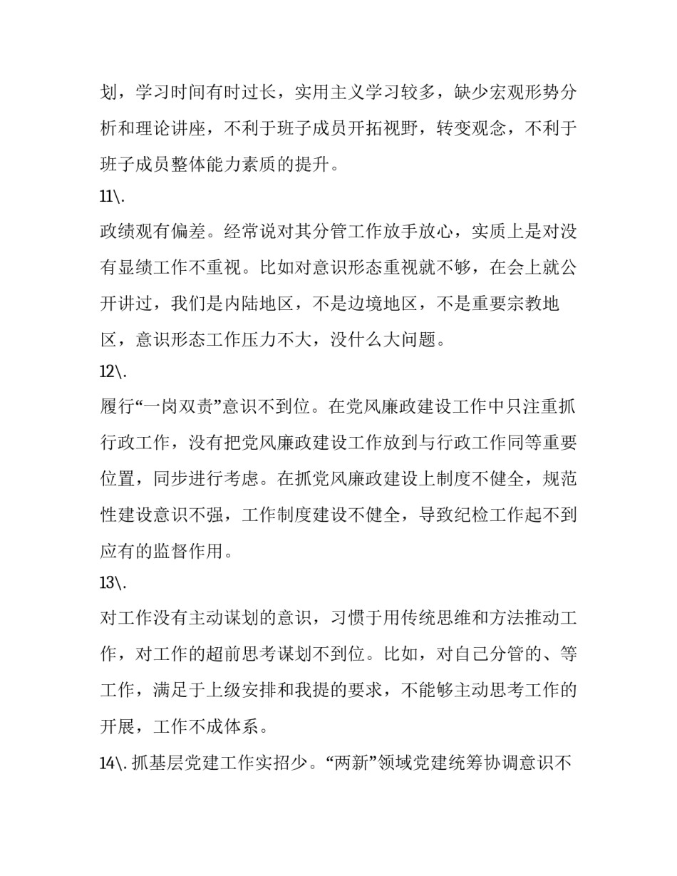 上下相孚心得体会及收获 上下相孚心得体会及收获感悟(三篇)_第3页