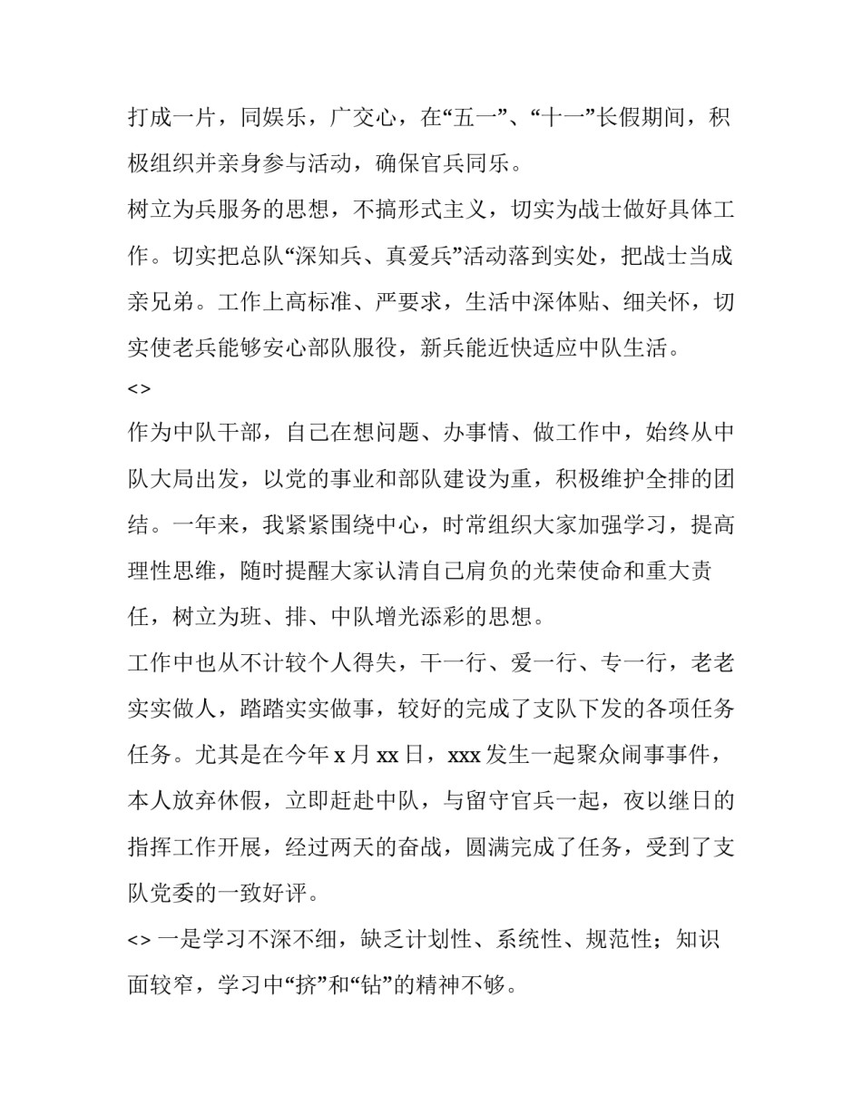 部队理论骨干心得体会范本 部队官兵理论骨干集训心得体会(五篇)_第3页