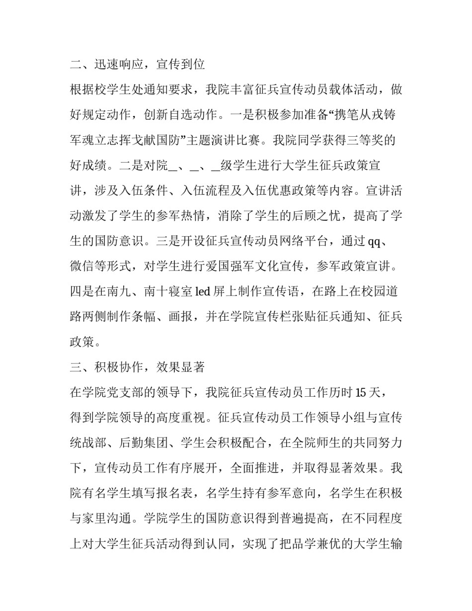 征兵应征地转当地申请书简短 征兵怎么更改应征地(6篇)_第2页