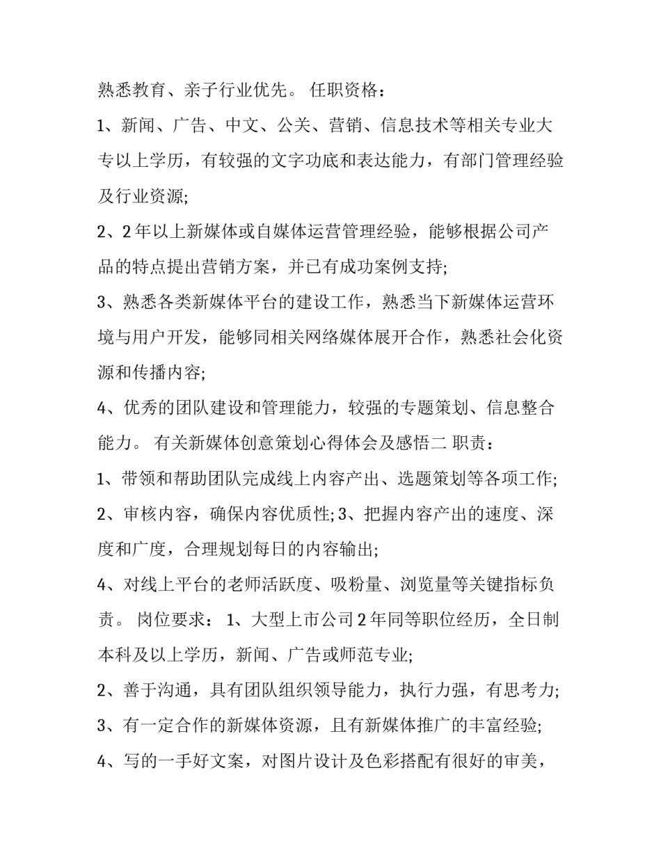 新媒体创意策划心得体会及感悟 新媒体文案策划与写作收获与体会(八篇)_第2页