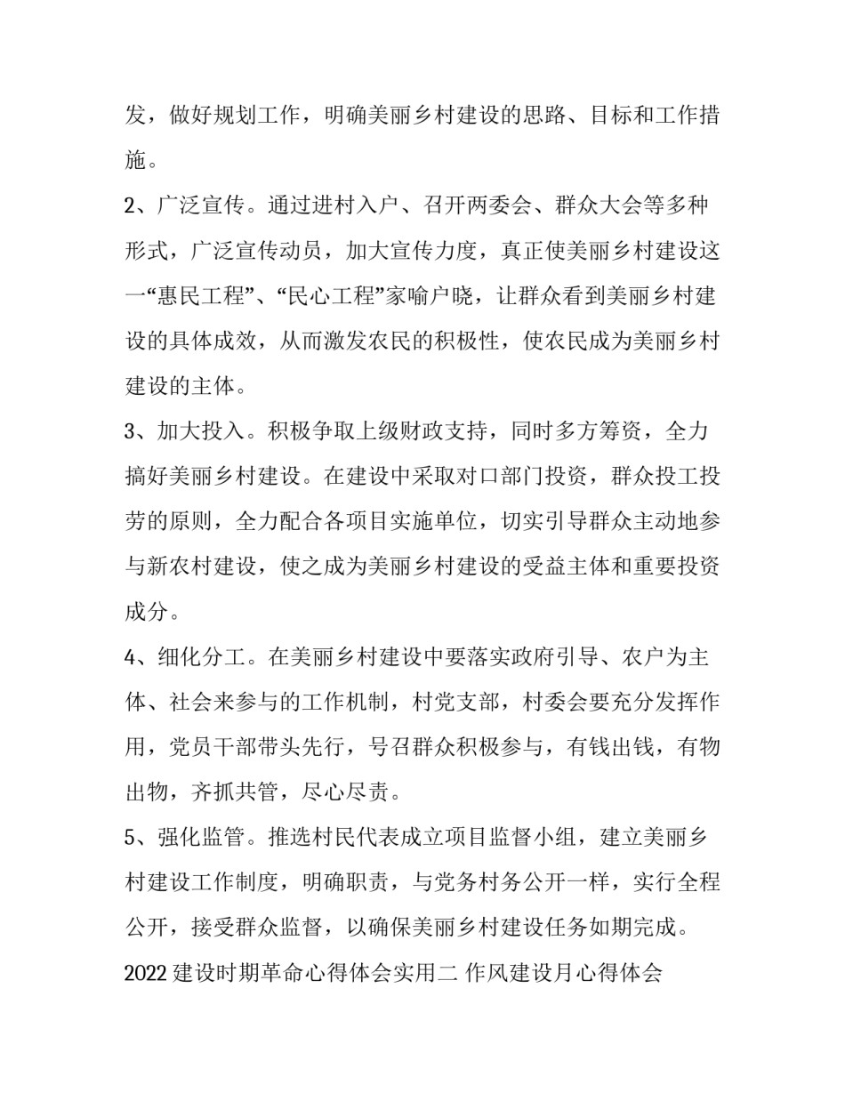 建设时期革命心得体会实用 中国革命时期和建设时期心得(2篇)_第3页